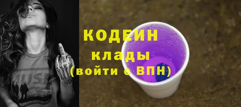 сколько стоит  Кола  Кодеин Purple Drank 